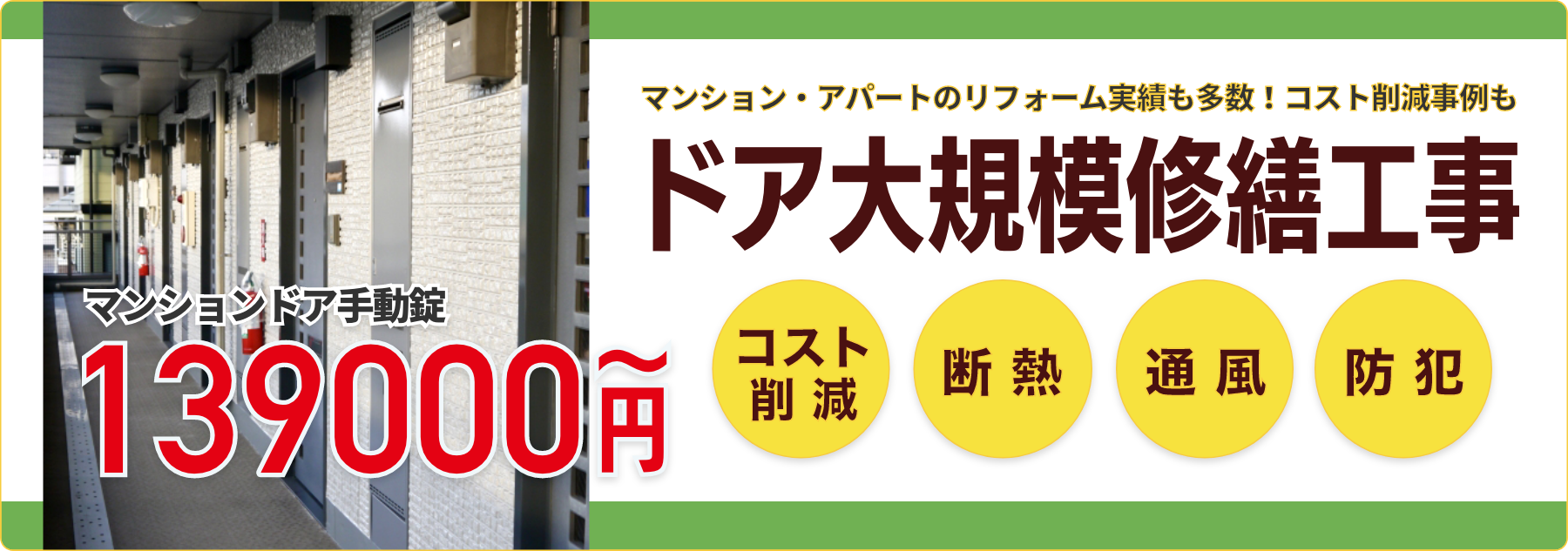 マンション・アパートのリフォーム実績も多数！コスト削減事例も