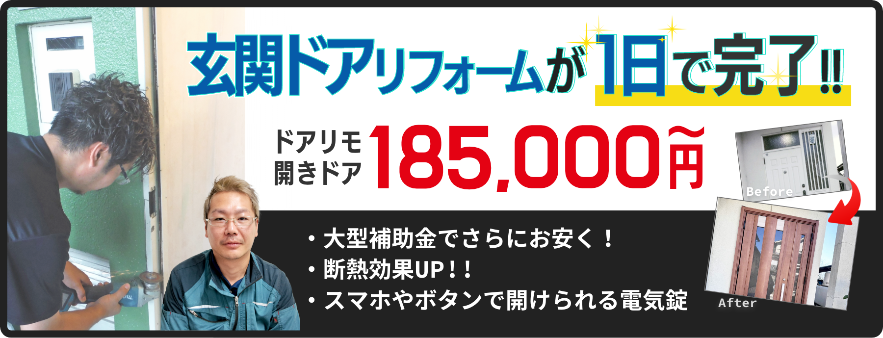 玄関リフォームが1日で完了！スマホやカードで開けれる電気錠にも対応しています